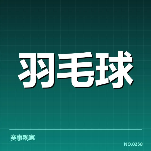 确认的排名及赛程数据