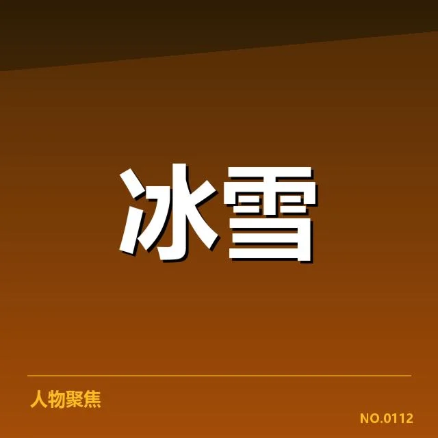 关键选手及赛季主要成果