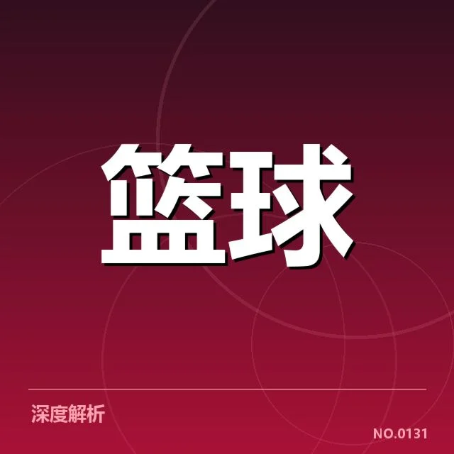 关键球队的当前表现与排名确认