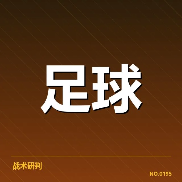 阿斯顿维拉阵容磨合：新赛季战力成疑问