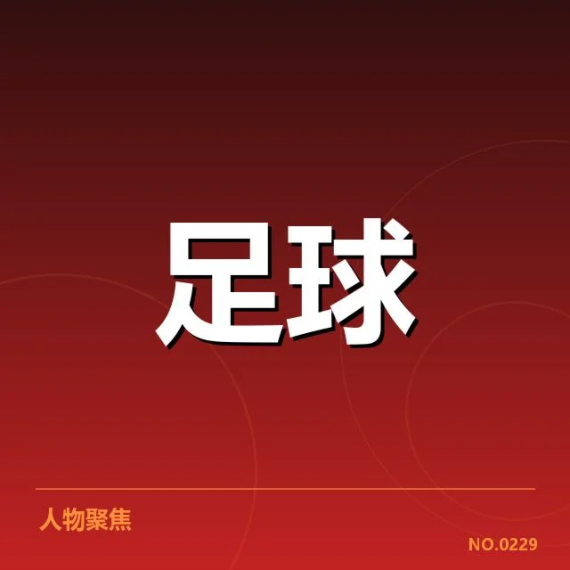 已确认的阿斯顿维拉主力阵容名单