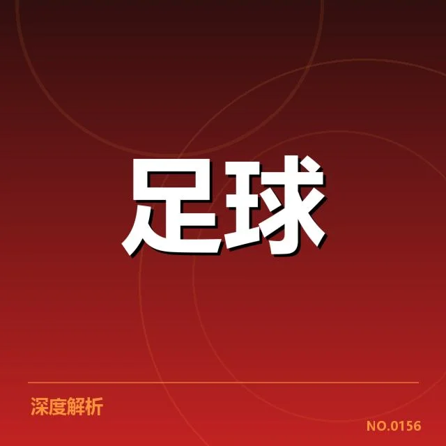 核心防守球员及赛程情况
