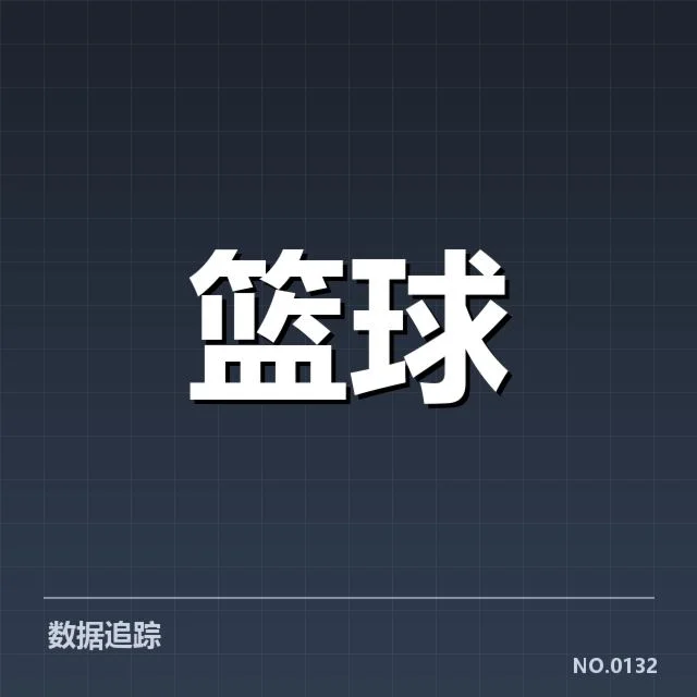 确认的赛事数据与MVP得主信息