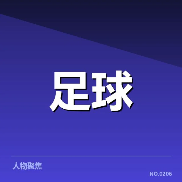 广州恒大冬季引援:球队实力提升路在何方
