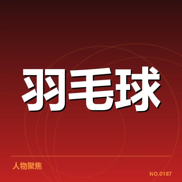 已确认的教练人选与赛事安排