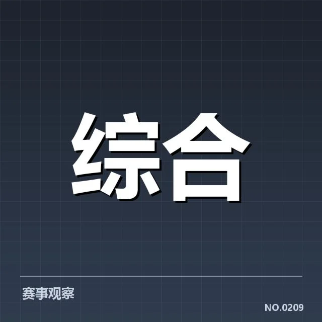 赛事安排与选手名单确认