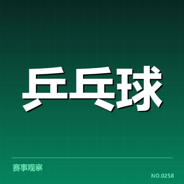 陈梦国际赛事签约：商业合作潜力如何评估