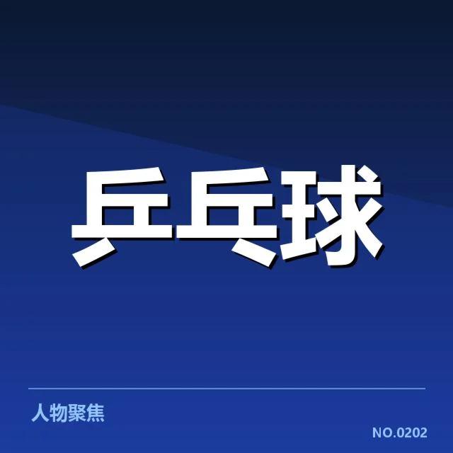 陈梦国际赛事的确认细节和赛程安排